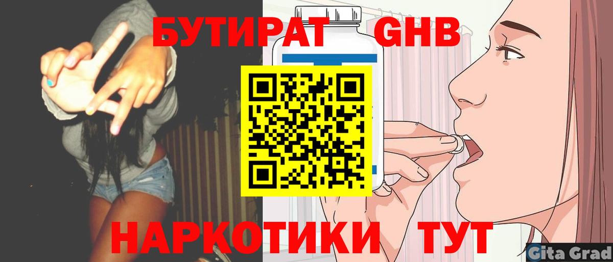 Бутират буратино Нурлат