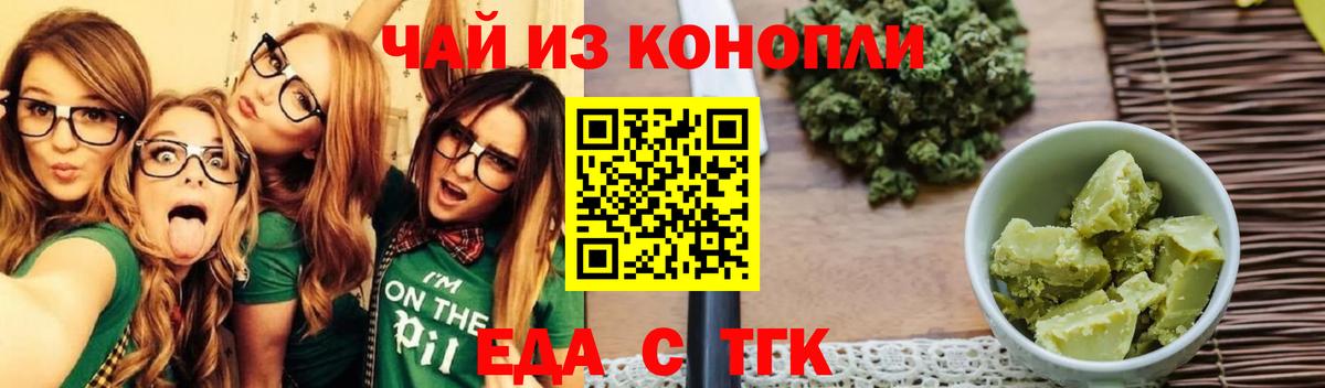 Нурлат  Печенье с ТГК марихуана  Вход с VPN 