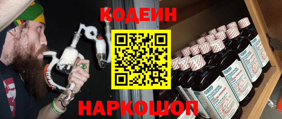 Codein напиток Lean (лин)  Вход с VPN  Нурлат  Codein напиток Lean (лин) 