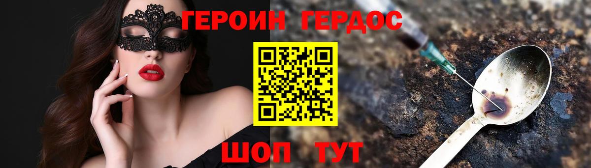 Героин Heroin Нурлат