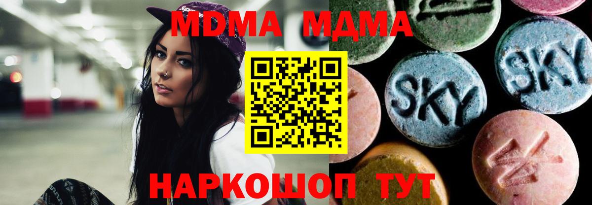 МДМА кристаллы  Вход с VPN  МДМА  Нурлат 
