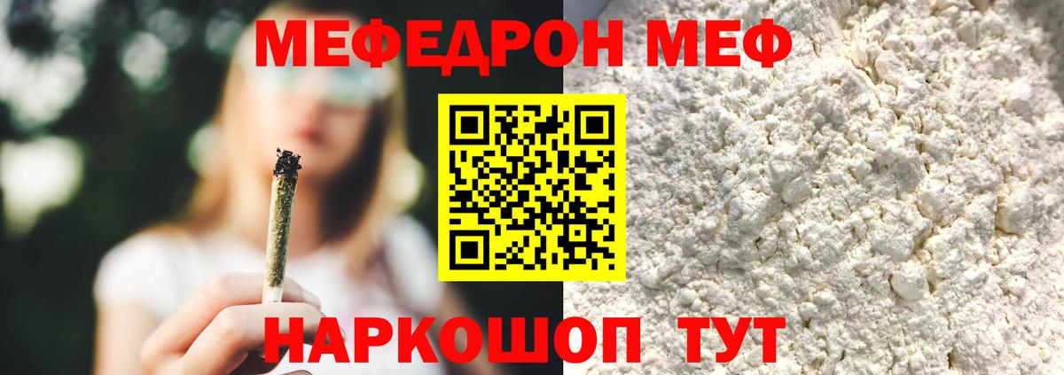 Нурлат  МЯУ-МЯУ мяу мяу  Вход с VPN  МЕФ mephedrone 