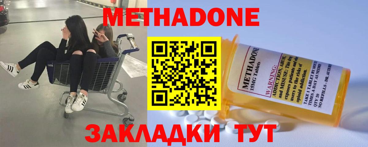 МЕТАДОН кристалл  Вход с VPN  Нурлат  Метадон VHQ 